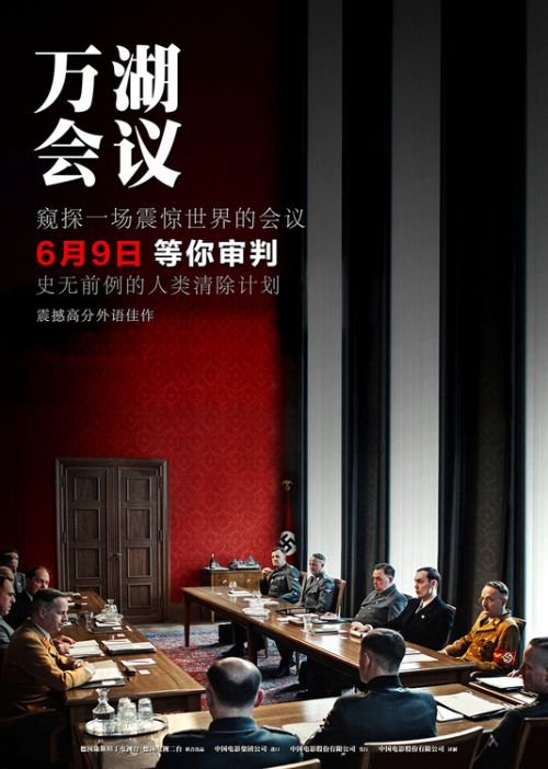 《万湖会议》6月9日震撼上映，终极预告海报压迫感拉满